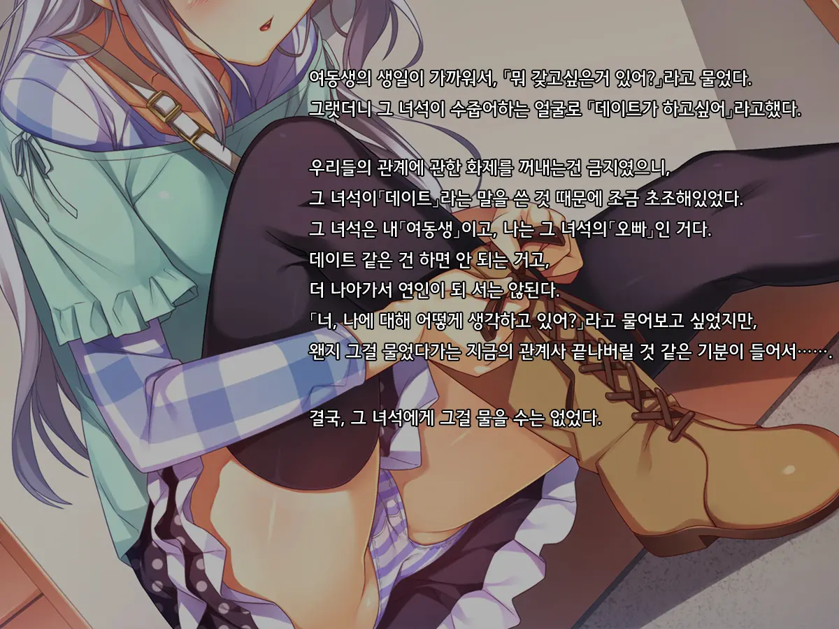 Onii-Chan No Hanbun Wa Yokubou De Dekiteimasu 2
